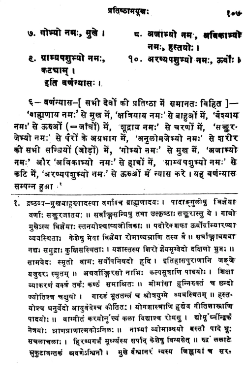 Pratishthamayukha or Sarvadevapratistha Paddhati